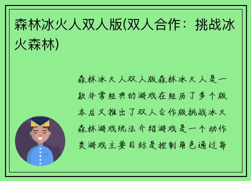 森林冰火人双人版(双人合作：挑战冰火森林)