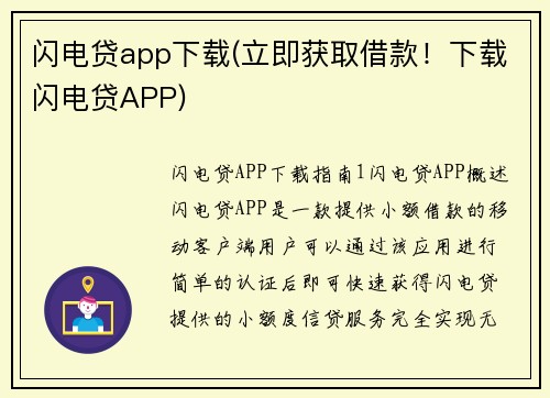 闪电贷app下载(立即获取借款！下载闪电贷APP)