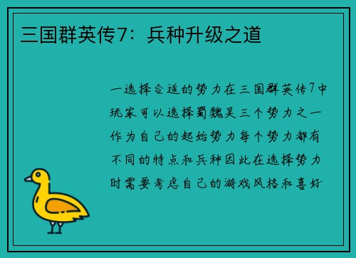 三国群英传7：兵种升级之道