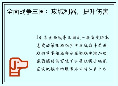全面战争三国：攻城利器，提升伤害